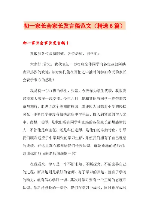 初一家长会家长发言稿范文(精选6篇)