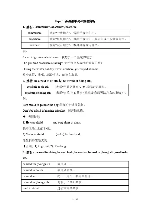 仁爱版英语八年级下册Unit6 Topic3 易混淆单词和短语辨析