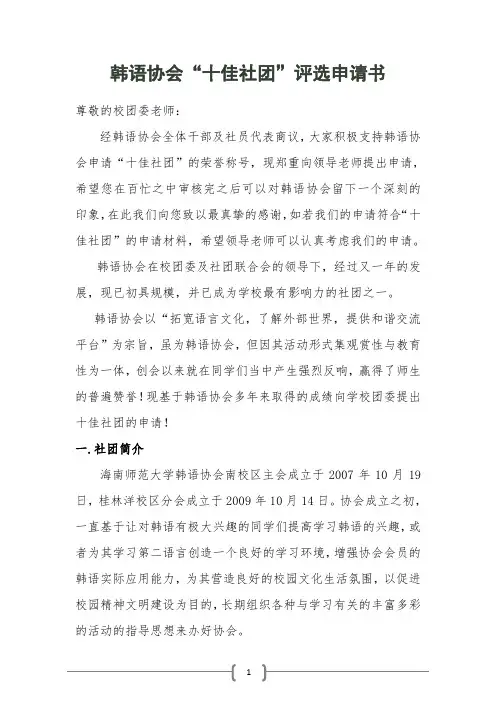 韩语协会十佳社团申请书