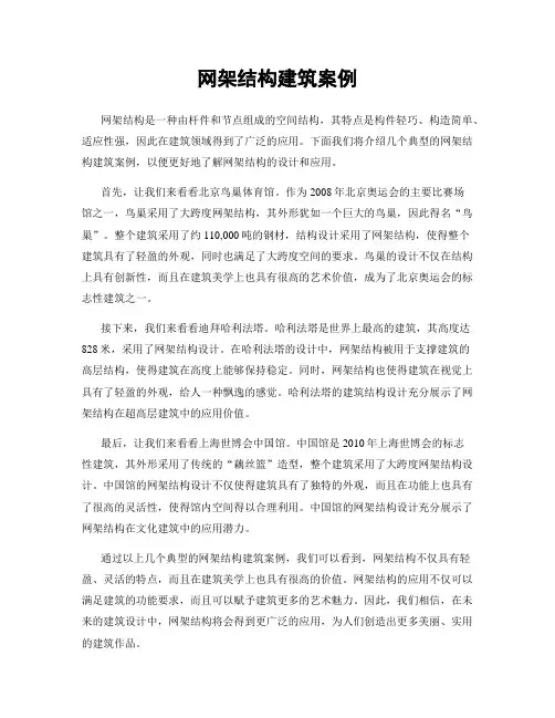 网架结构建筑案例