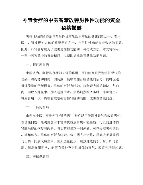 补肾食疗的中医智慧改善男性性功能的黄金秘籍揭露