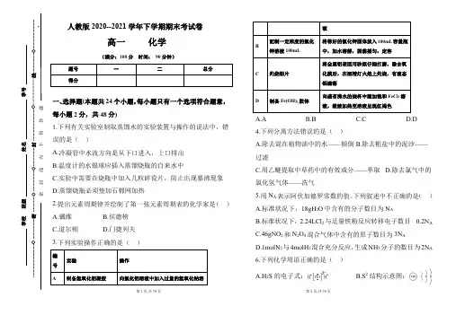 人教版2020-2021学年高一化学必修2期末检测卷及答案(含三套题)