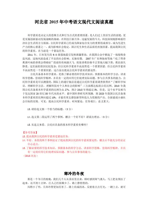 河北省2015年中考语文现代文阅读真题