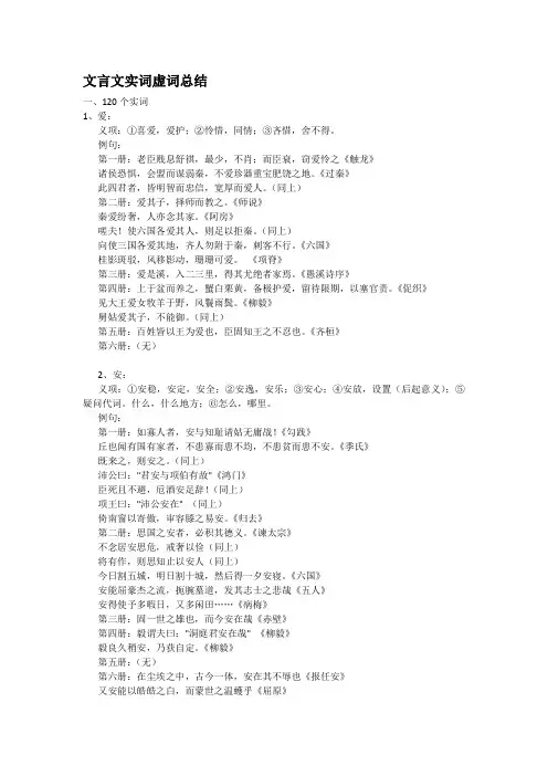 文言文实词虚词总结