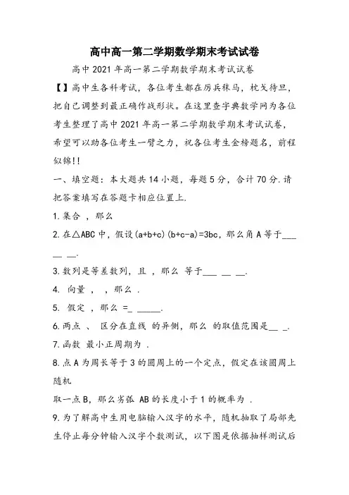 高中高一第二学期数学期末考试试卷