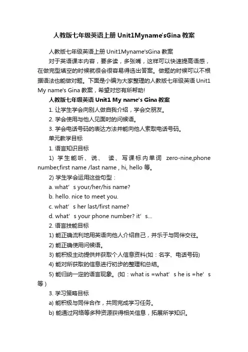 人教版七年级英语上册Unit1MynamesGina教案