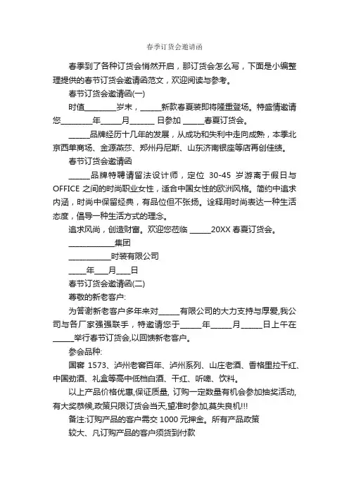 春季订货会邀请函_邀请函_