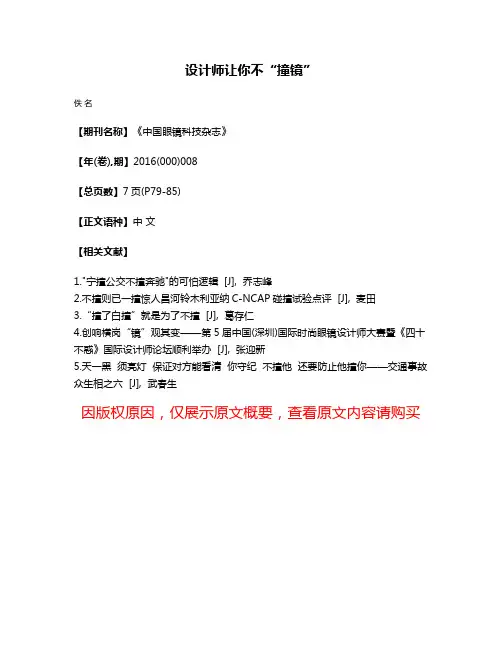 设计师让你不“撞镜”