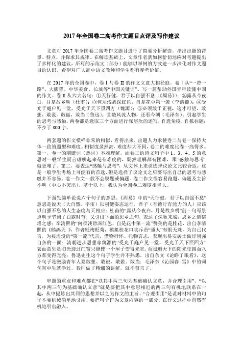 2017年全国卷二高考作文题目点评及写作建议