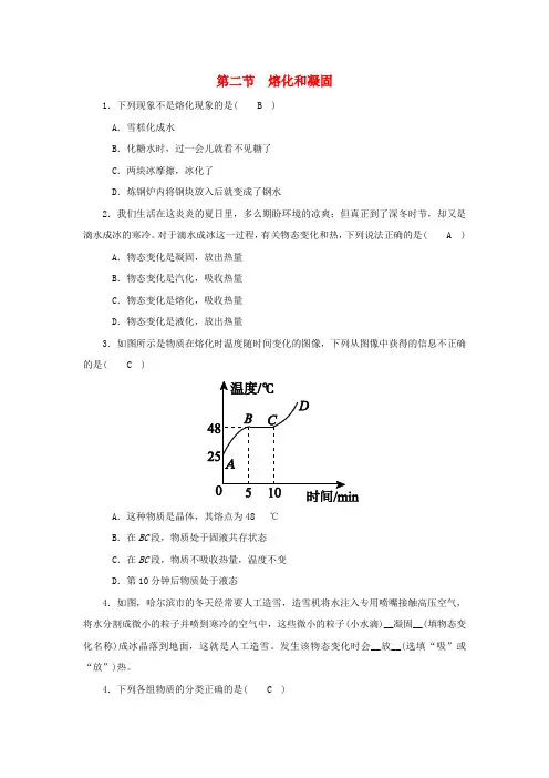 【教科版】八年级物理上册：第五章_第二节_熔化和凝固习题(含答案)