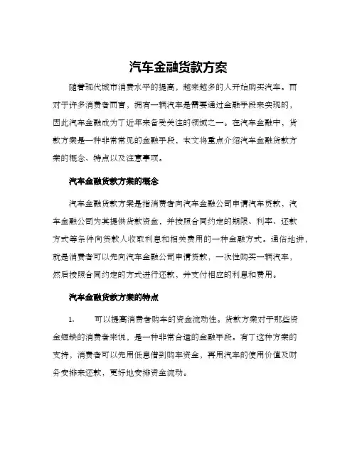 汽车金融货款方案