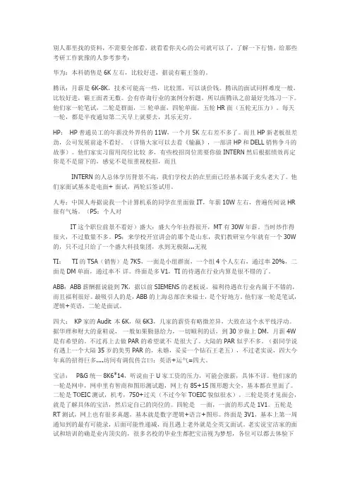 各大IT公司的薪酬待遇