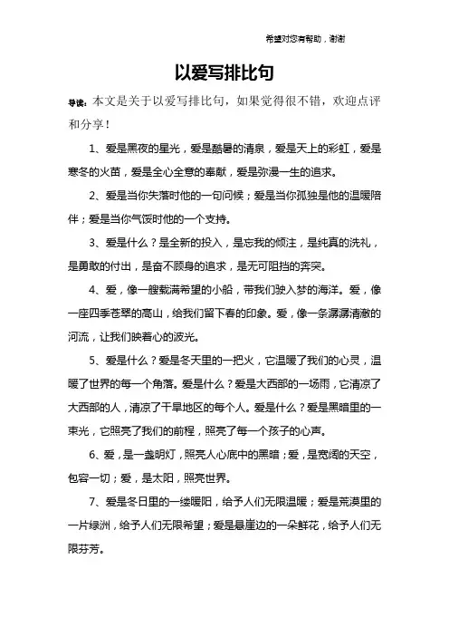 以爱写排比句