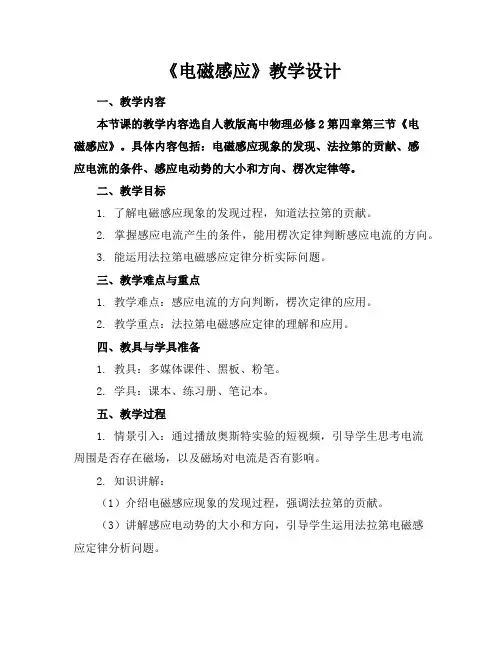 《电磁感应》教学设计