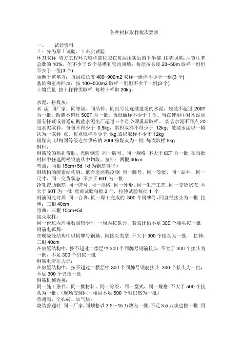各种材料试验取样批次要求