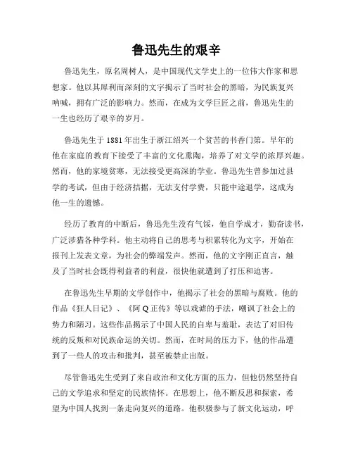 鲁迅先生的艰辛