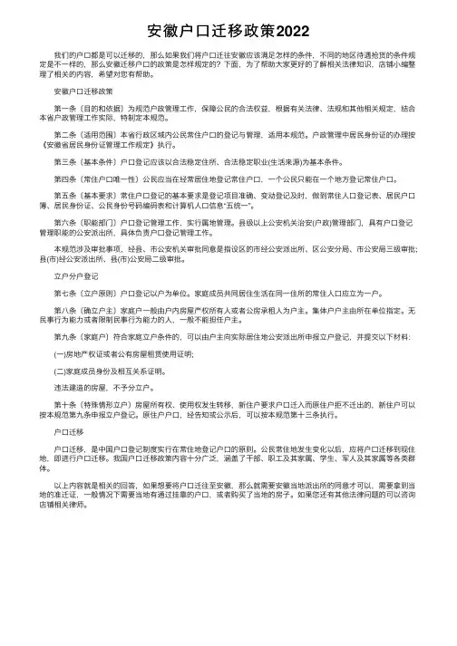 安徽户口迁移政策2022