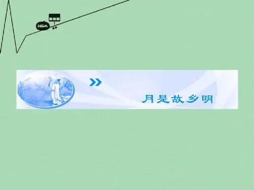 【课堂新坐标】(教师用书)高中语文 想北平同步备课课件 苏教版必修1