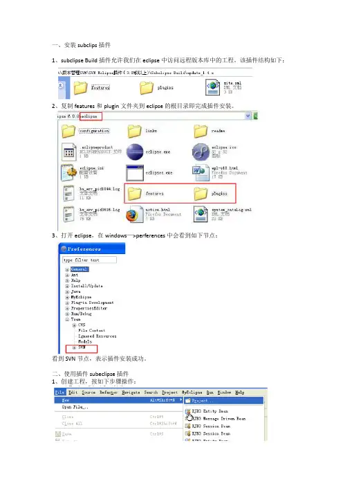 subclipse安装