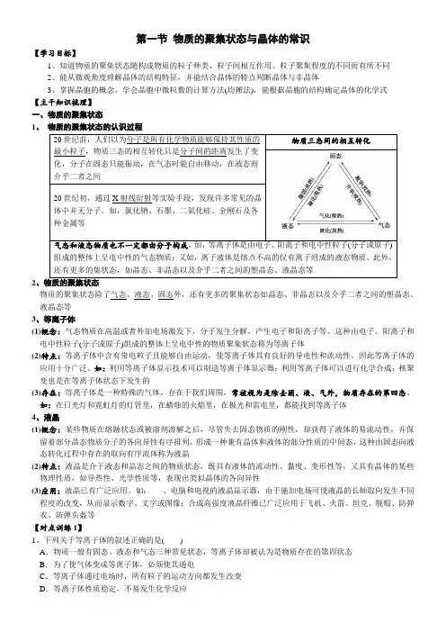 第三章第一节物质的聚集状态和晶体的常识(附带答案解析)-高二化学教学课件导学案(人教版2019选择性