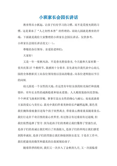小班家长会园长讲话