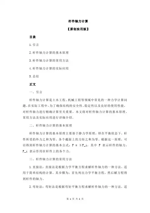 杆件轴力计算