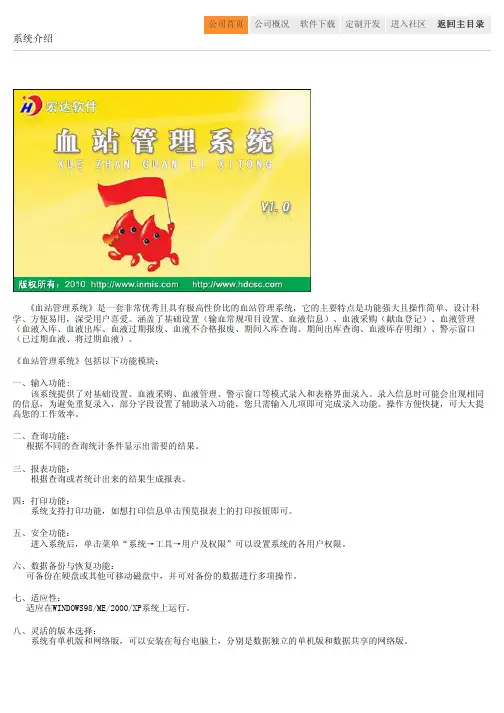 血站管理系统