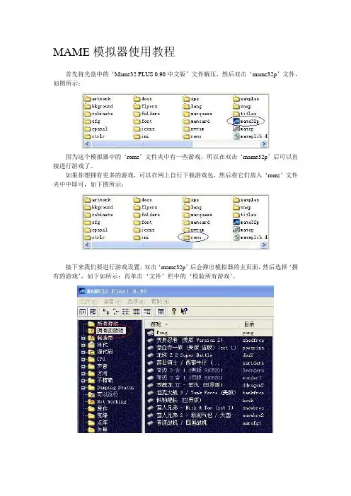 MAME模拟器使用教程