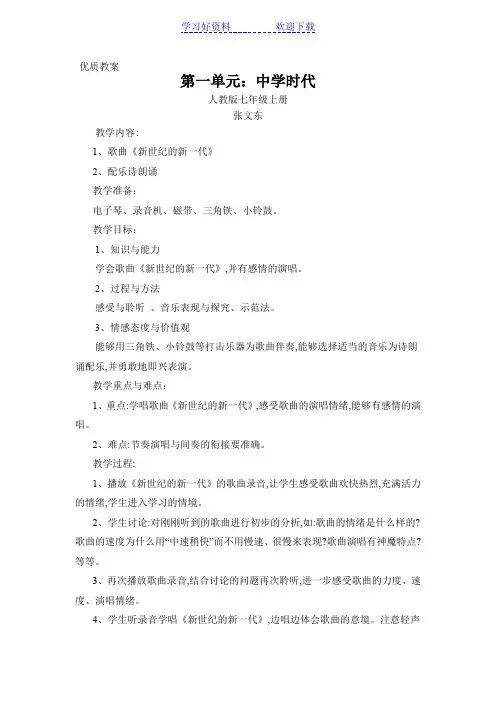 优质教案新世纪的新一代