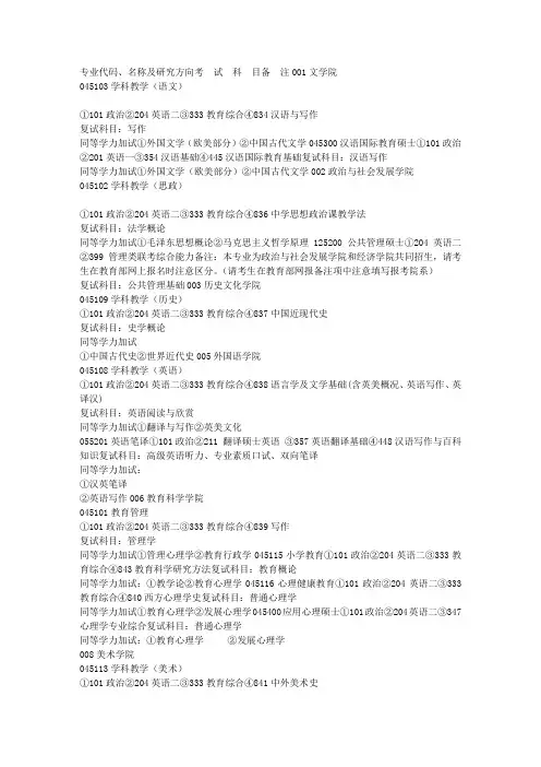 专业代码、名称及研究方向 - 曲阜师范大学