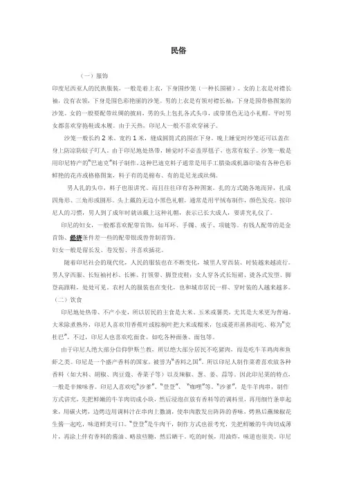 印尼婚俗