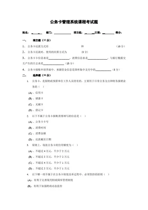 公务卡考试题