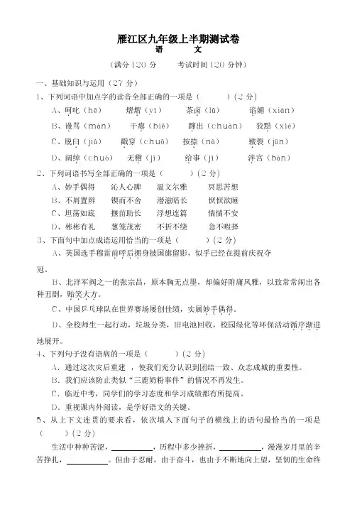 四川省资阳市雁江区九年级上学期期中联考语文试题(含答案)