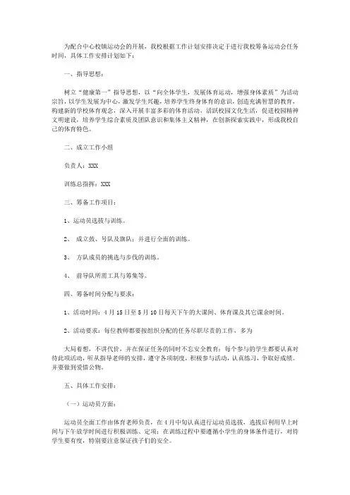 2020校运动会工作计划范文