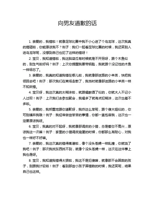 向男友道歉的话