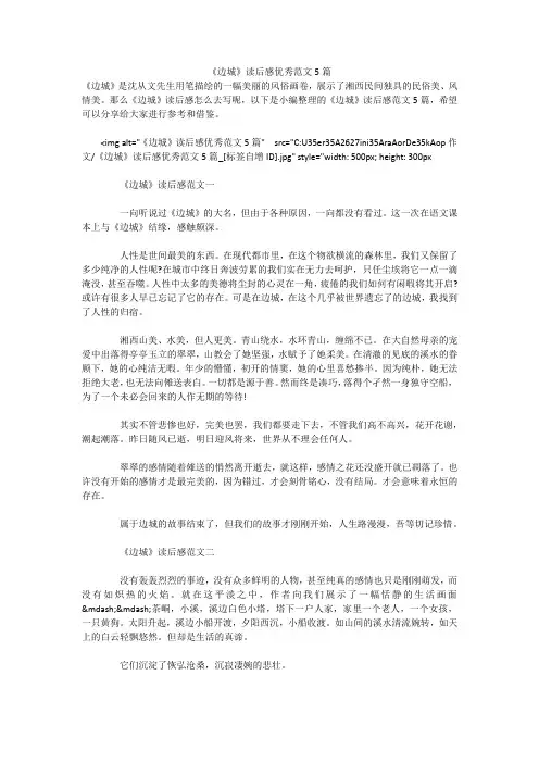 《边城》读后感优秀范文5篇