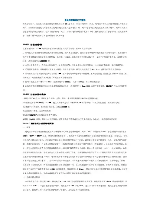 氧化锌避雷器的工作原理