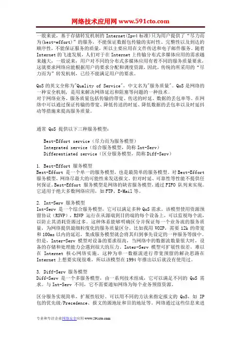 QoS技术详解及实例