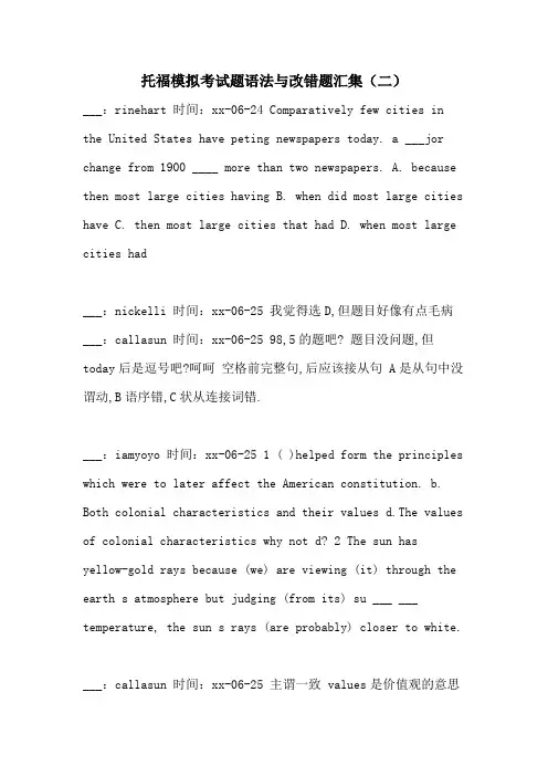 2021年托福模拟考试题语法与改错题汇集(二)