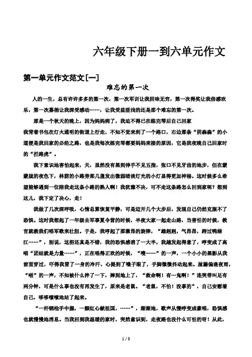 六年级下册一到六单元作文