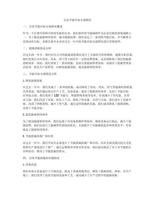 企业节能目标完成情况
