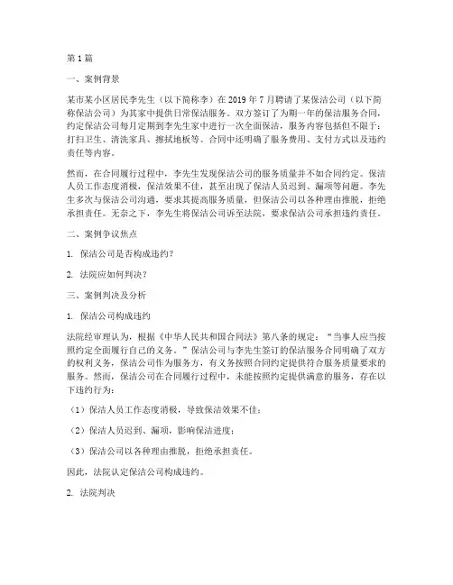 保洁法律案例及分析范文(3篇)