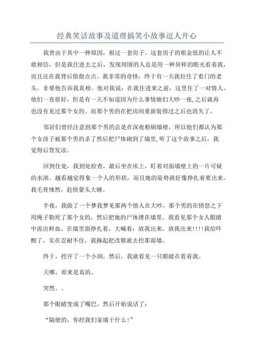 经典笑话故事及道理搞笑小故事逗人开心