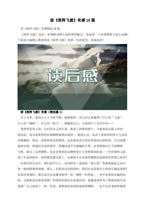 读《斑羚飞渡》有感10篇