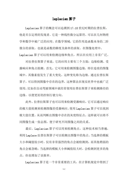 laplacian算子