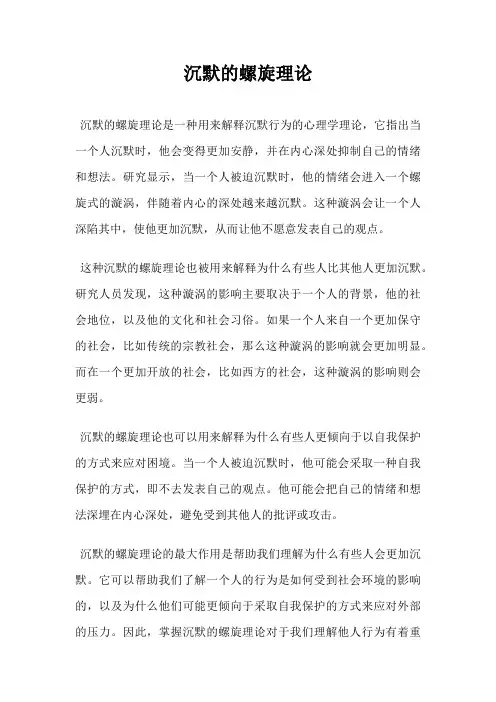 沉默的螺旋理论