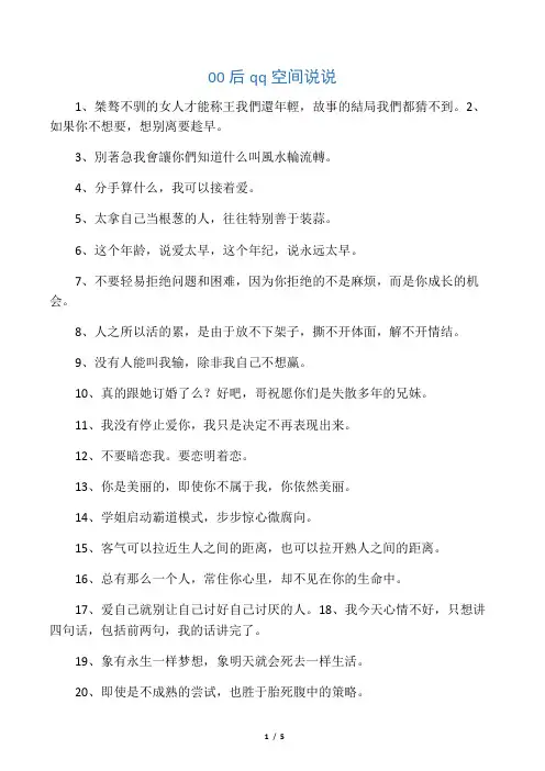 00后qq空间说说