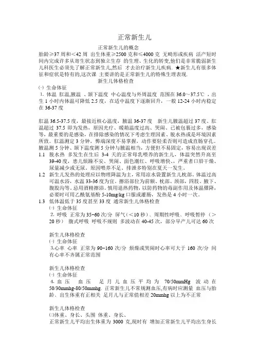 正常新生儿