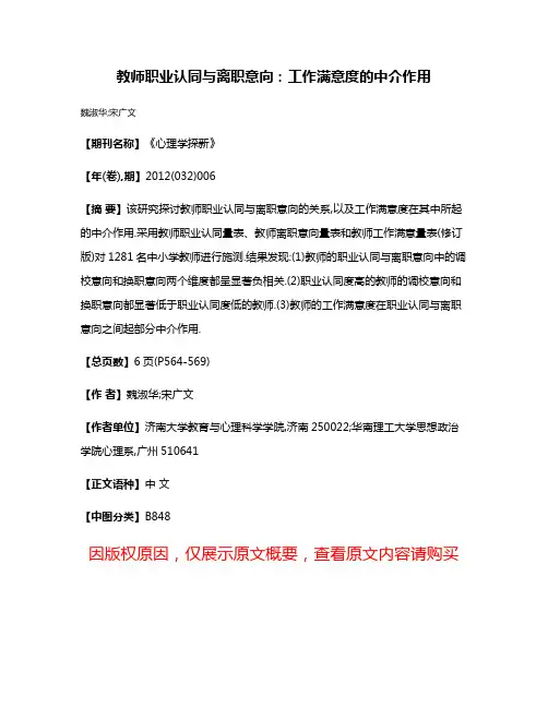 教师职业认同与离职意向:工作满意度的中介作用