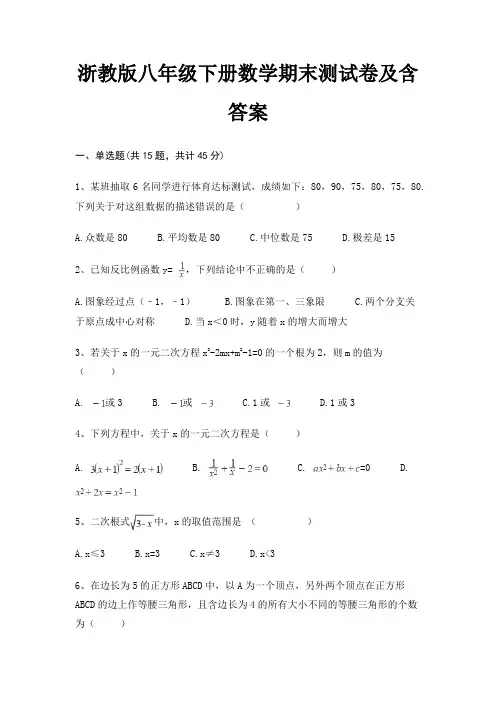 浙教版八年级下册数学期末测试卷及含答案(夺分金卷)